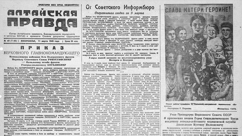 О запчастях и сортовой пшенице. О чем писала "Алтайская правда" 11 марта 1945 года Фото №1
