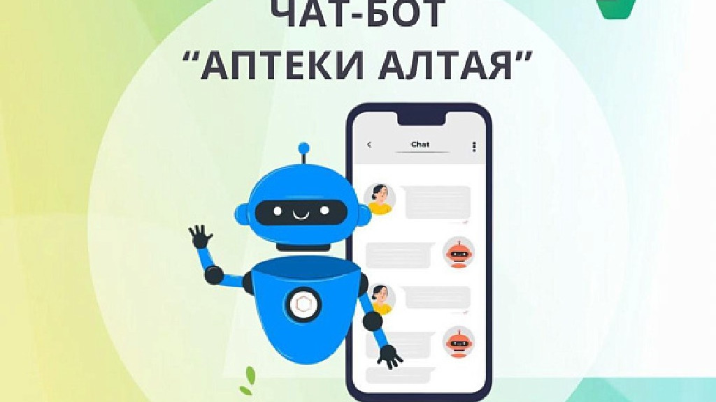 В Алтайском крае разработали чат-бот для обращений по льготному лекарственному обеспечению Фото №1
