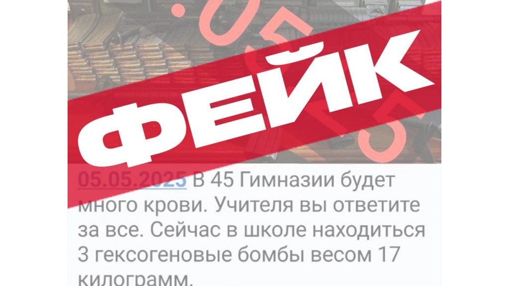 В Алтайском крае очередная волна фейков о нападениях на образовательные учреждения Фото №1