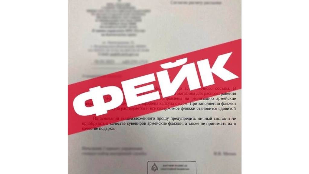 В Алтайском крае в преддверии Дня Победы распространяют различные фейки Фото №1