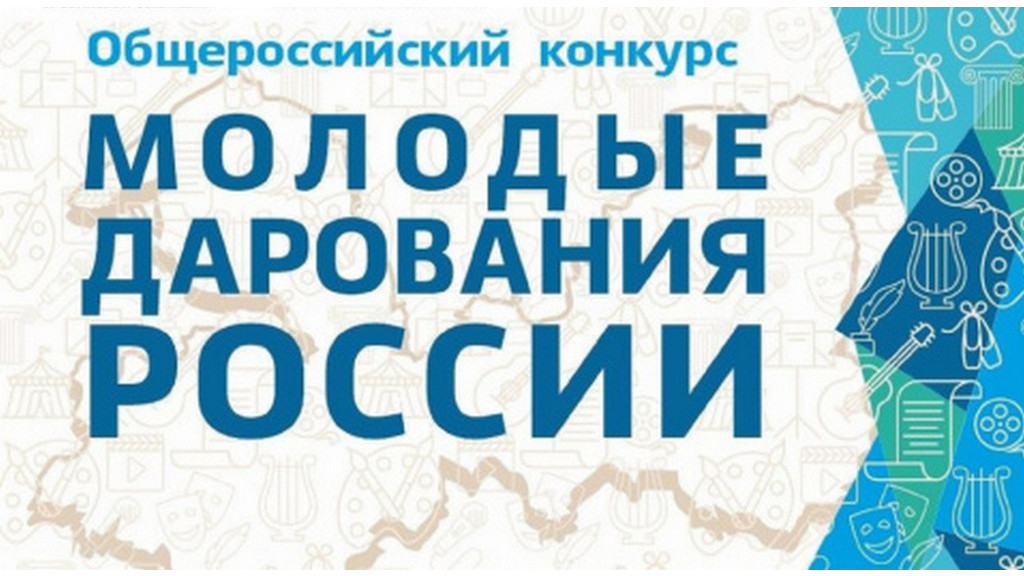 17 юных жителей Алтайского края стали лауреатами Общероссийского конкурса «Молодые дарования России» Фото №1
