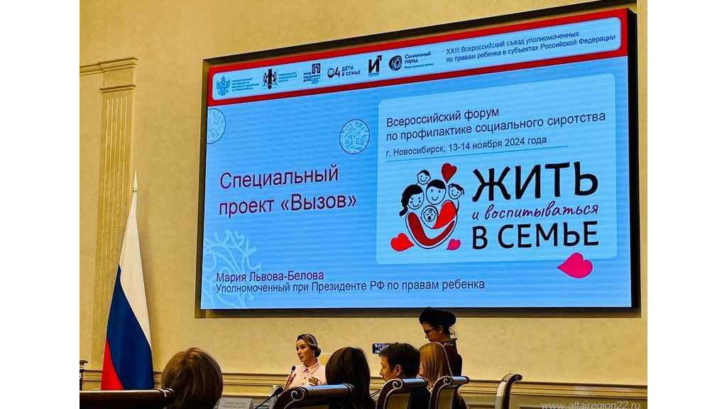 Фото: Алтайское краевое отделение Российского детского фонда