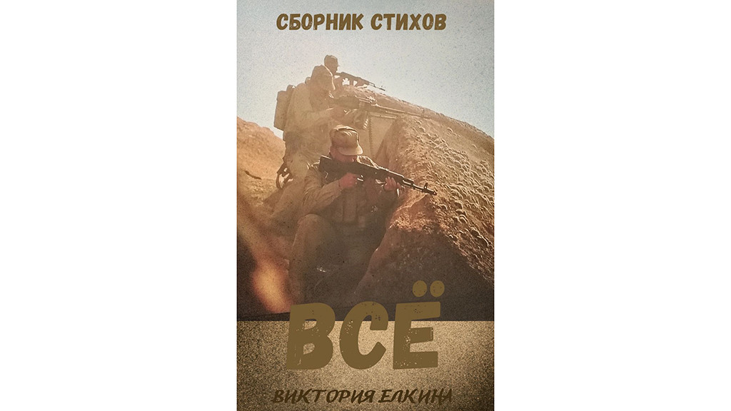 Фото предоставлены Викторией Елкиной