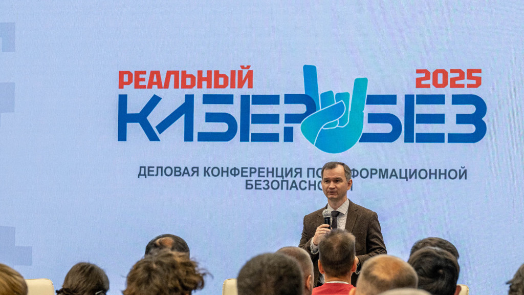 В Алтайском крае состоялась первая конференция по кибербезопасности «Реальный КиберБез» Фото №1