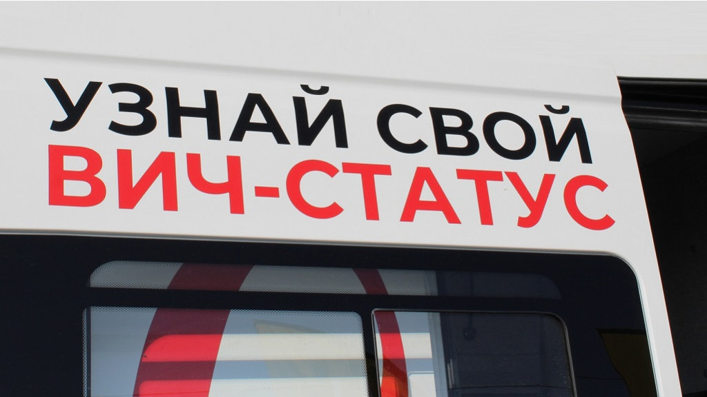 Фото: Алтайский краевой центр по профилактике и борьбе со СПИДом и инфекционными заболеваниями