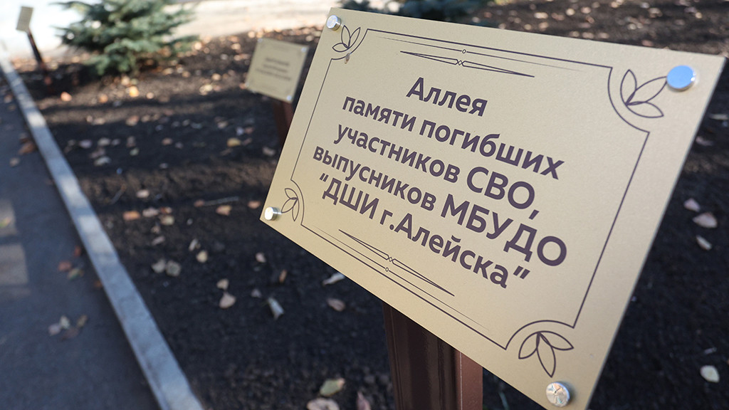 В Алейске открыли аллею памяти погибших участников СВО Фото №2