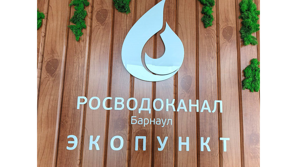 Фото: Лилия Болатаева, пресс-служба «Росводоканал Барнаул»