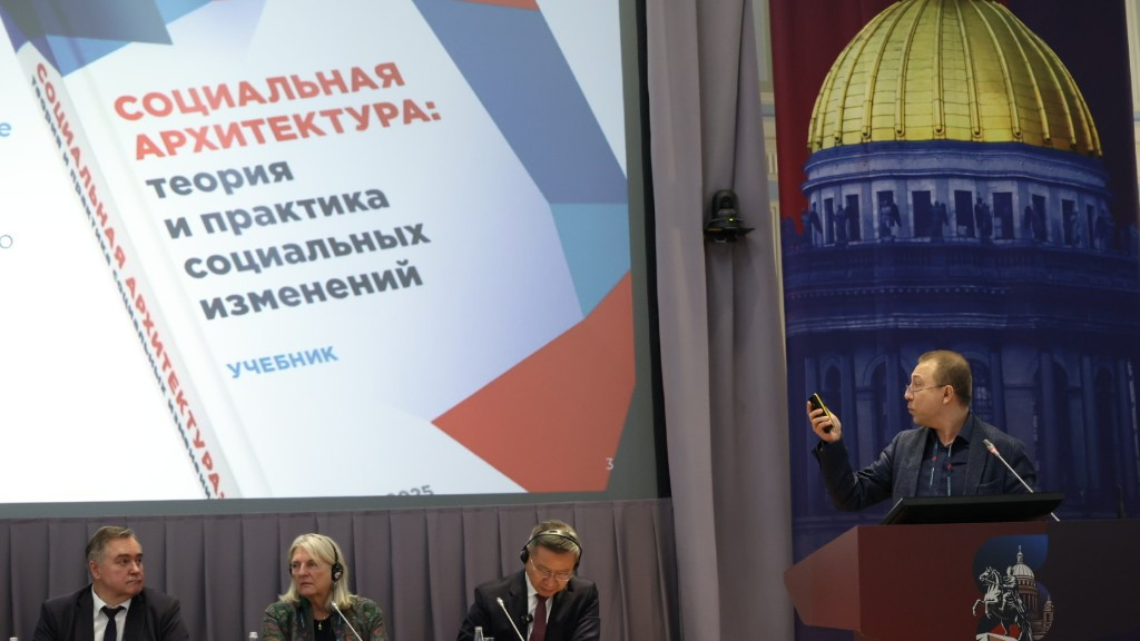 В России показали первый в мире учебник по социальной архитектуре Фото №1