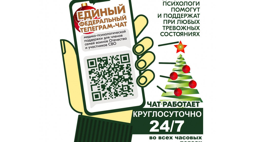 Продолжает работу федеральный чат Комитета семей воинов Отечества Фото №1