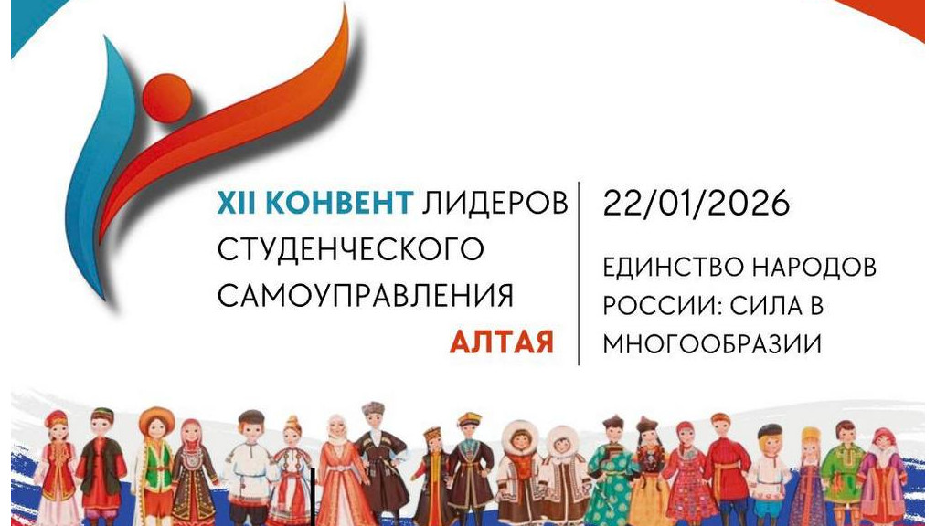 XII Конвент лидеров студенческого самоуправления Алтая пройдет в Парламентском центре Фото №1