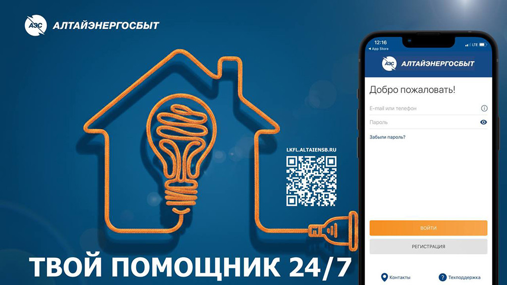 Фото: АО «Алтайэнергосбыт»