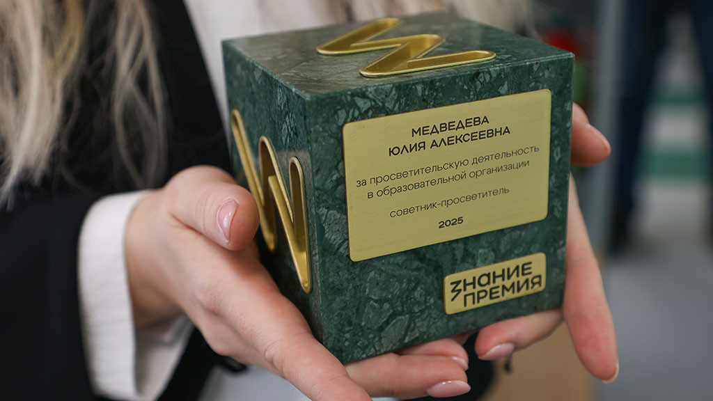 Советник директора из Алтайского края стала лауреатом просветительской премии "Знание" Фото №2