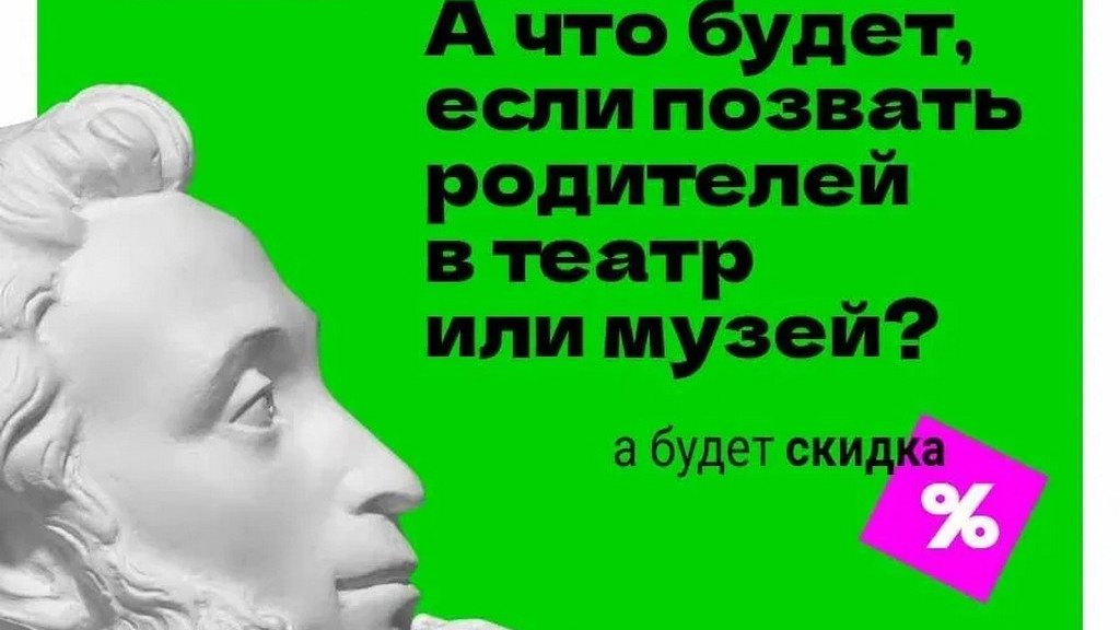 В Алтайском крае владельцы Пушкинской карты смогут сходить с родителями в театр со скидкой Фото №1