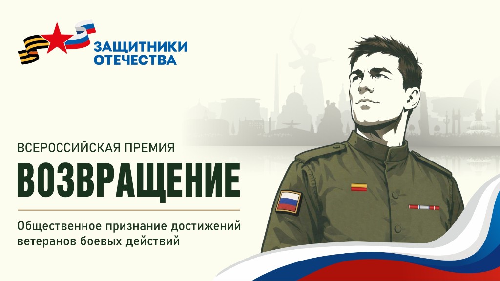 Организации Алтайского края могут выдвинуть кандидатов на соискание всероссийской премии для ветеранов СВО «Возвращение» Фото №1