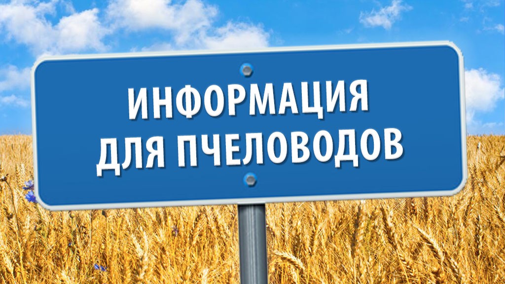 Уведомление о проведении обработки средствами защиты растений Фото №1