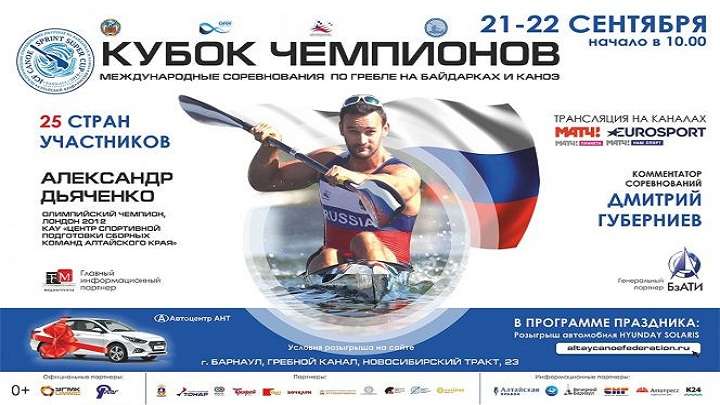 В Барнаул начали прибывать участники «Кубка чемпионов» по гребле Фото №1