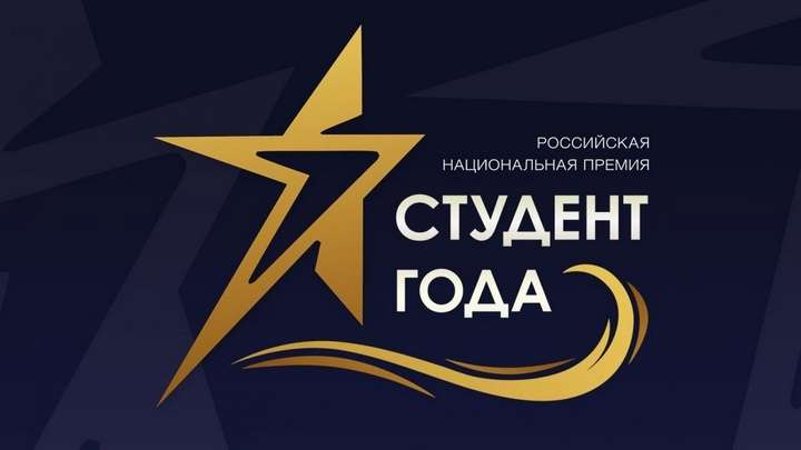 В Алтайском крае выберут «Студента года» Фото №1