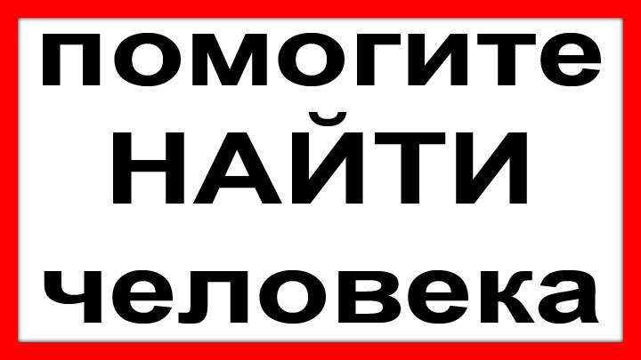 Житель Белокурихи уехал из дома на автомобиле и пропал без вести Фото №1