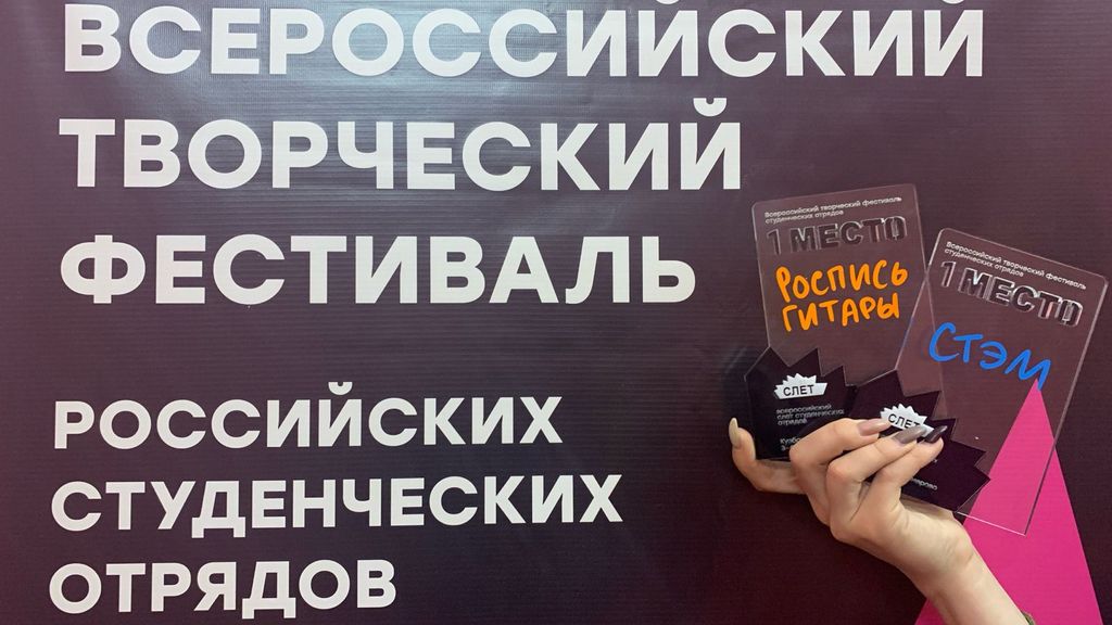 Отделение РСО Алтайского края стало победителем Всероссийского конкурса Фото №2