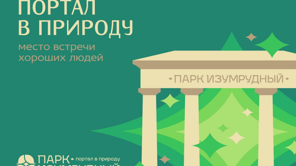 Горожанам показали дизайн-код барнаульского парка «Изумрудный» Фото №5