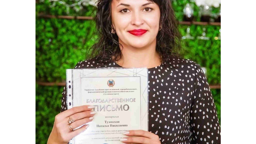 Тузовская Наталья Николаевна, начальник производства ООО «Алтай-Селигор» (продукты для здоровья и правильного питания) фото