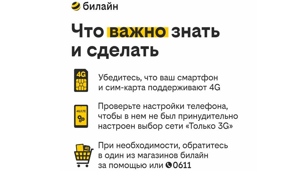 Билайн переведёт частоты из 3G в скоростной интернет 4G в Алтайском крае Фото №4