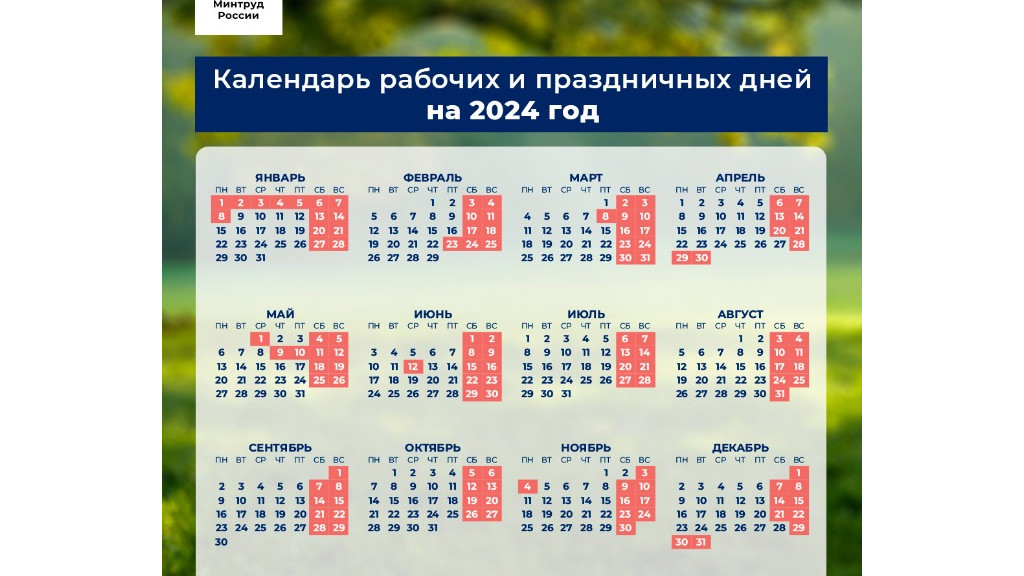 Как россияне будут отдыхать в 2024 году. Производственный календарь