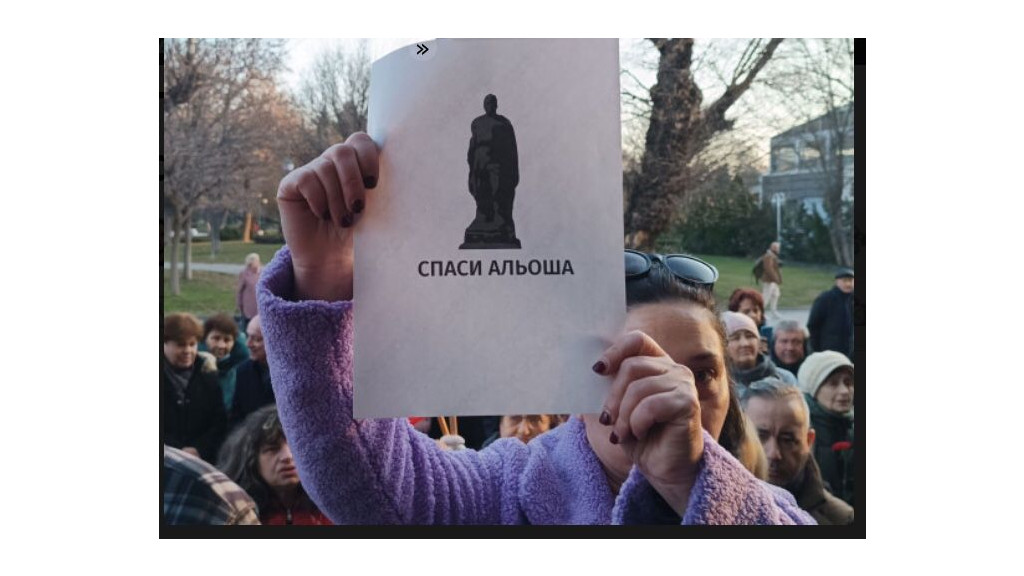 Вопрос о демонтаже «Памятника Алеше» в Болгарии не обсуждают Фото №4