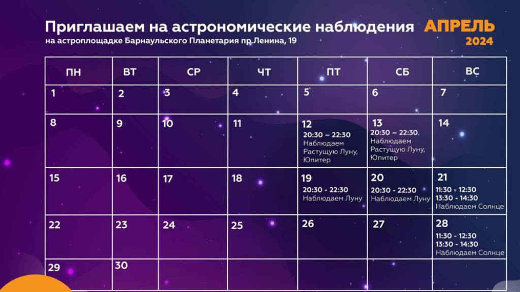 Барнаульцы могут посетить бесплатные астрономические наблюдения Фото №2