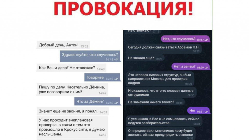 В Алтайском крае взламывают аккаунты представителей региональной власти и рассылают фейки Фото №2