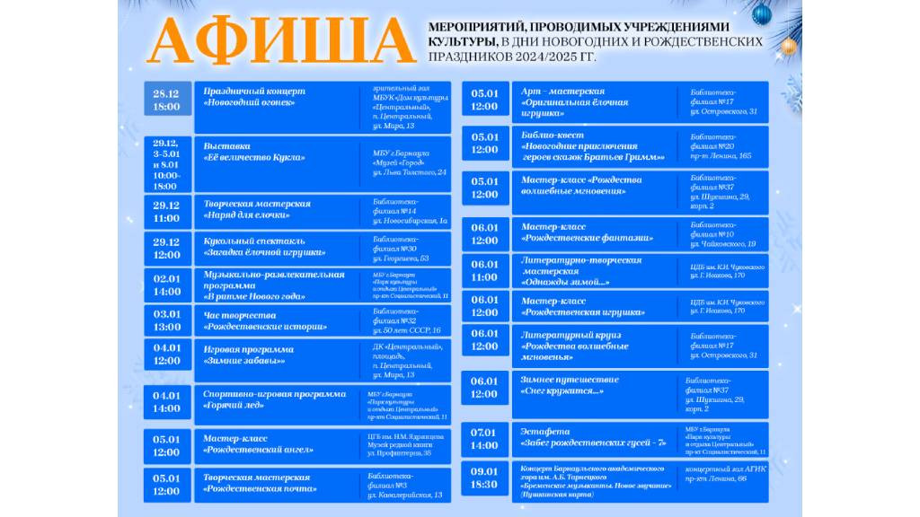 Фото: мэрия Барнаула фото