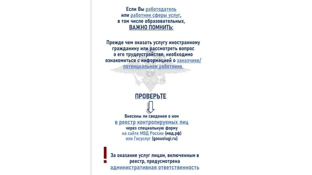 Информация о реализации государственной миграционной политики Фото №3