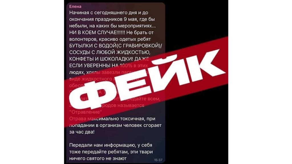 В Алтайском крае в преддверии Дня Победы распространяют различные фейки Фото №2