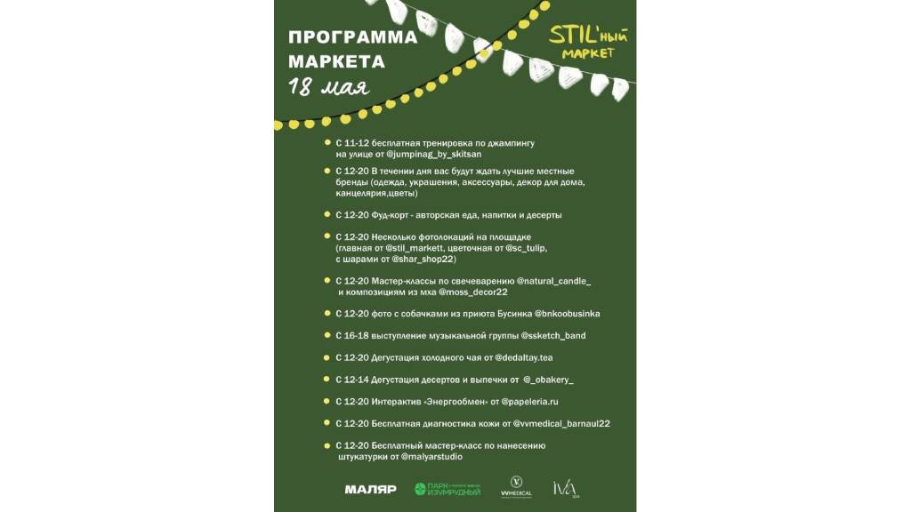 В барнаульском парке локальные бренды представят свои товары Фото №3