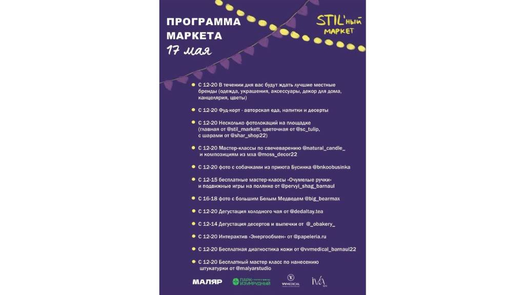 В барнаульском парке локальные бренды представят свои товары Фото №2