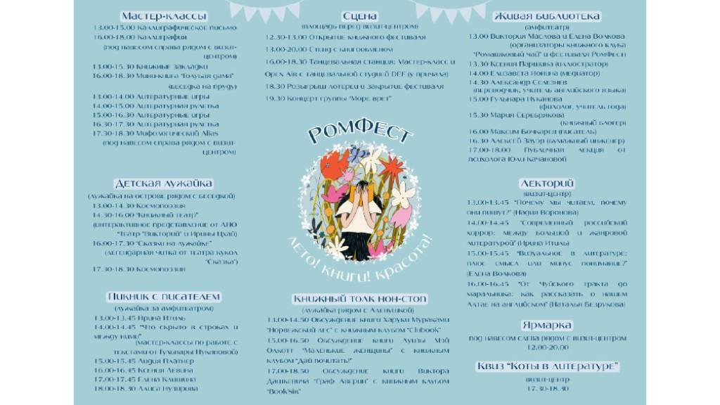 В барнаульском парке проходит книжный фестиваль Фото №2