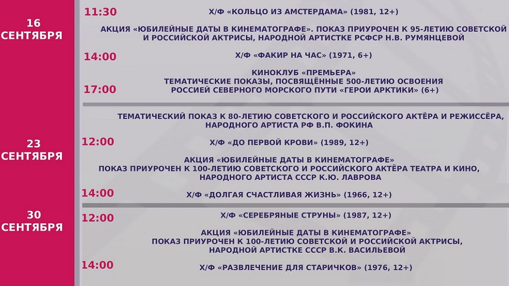 Расписание работы барнаульского кинотеатра «Прьемьера» в сентябре 2025 года фото