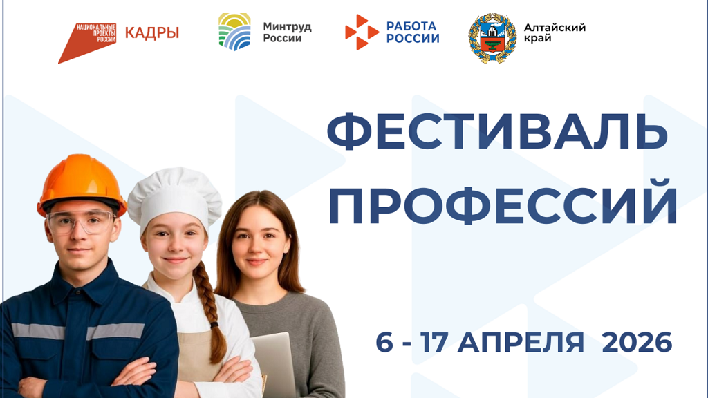 Фото: Управление Алтайского края по труду и занятости населения фото