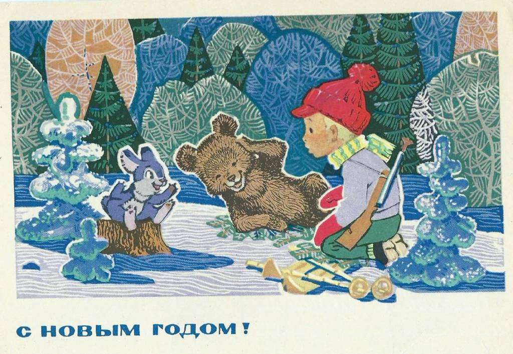 Открытки Зарубина С Новым Годом Купить Открытки Зарубина С Новым Годом Купить